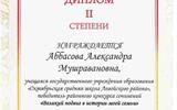 Аббасова А великий подвиг в истории моей семьи-min